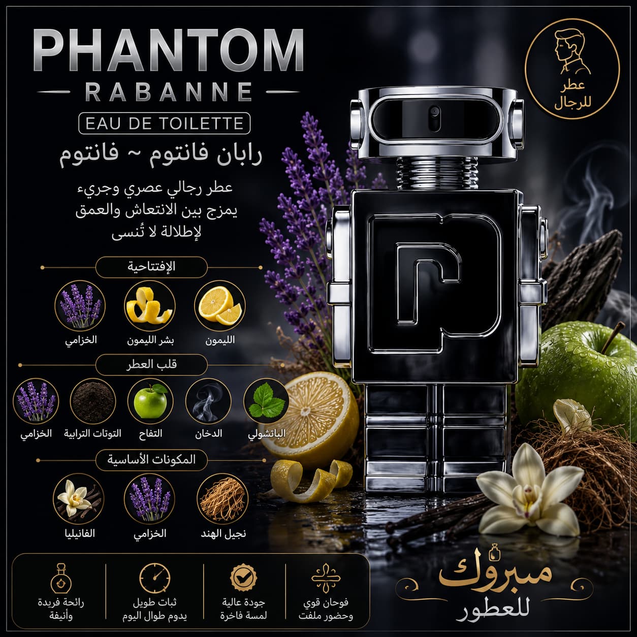 عبوة رابان فانتوم
