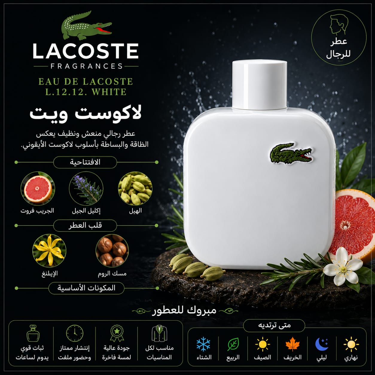 عبوة لاكوست وايت