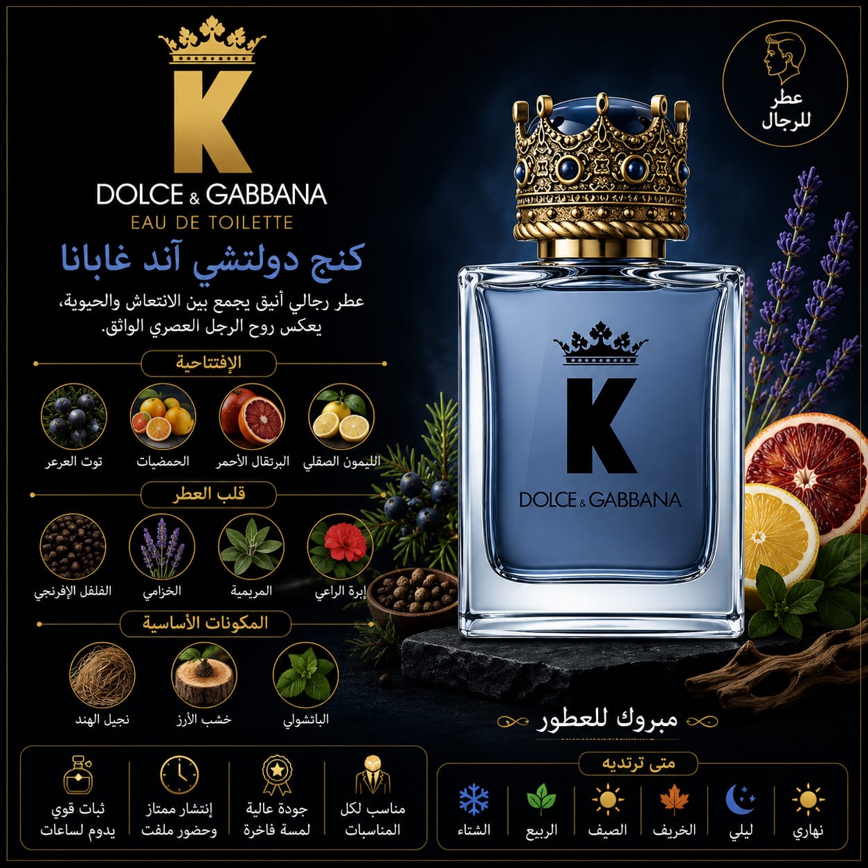 عبوة كينج دولتشي آند غابانا